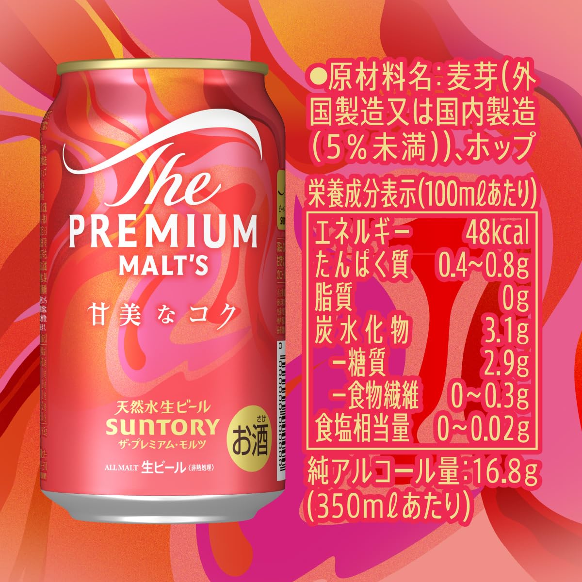 Amazon.co.jp: ザ・プレミアム・モルツ 甘美なコク 350ml 24本